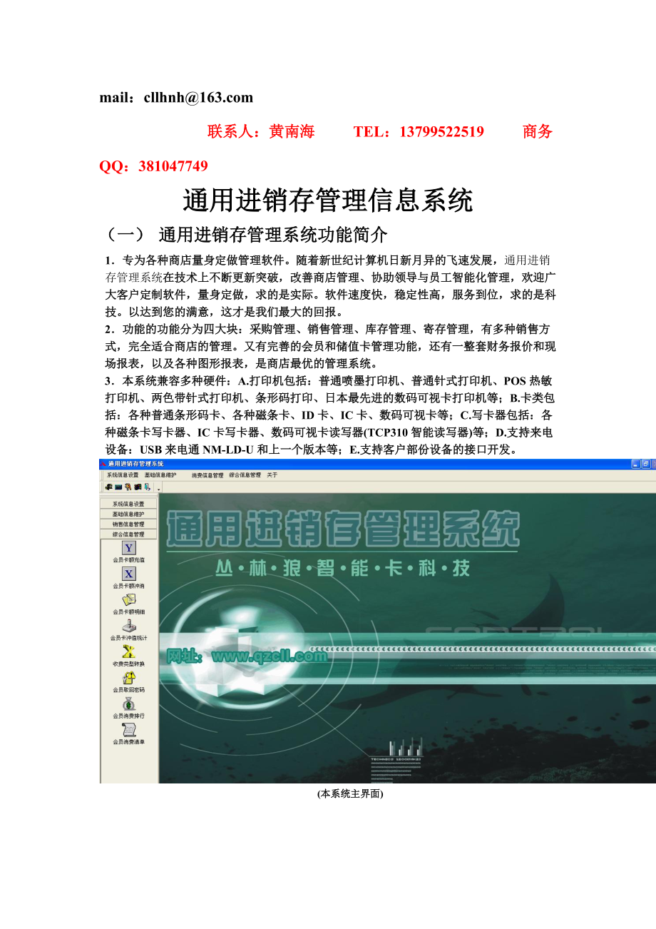 通用进销存管理信息系统.docx_第2页