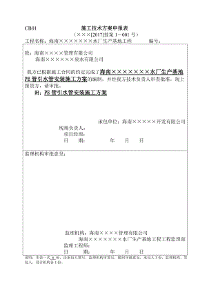 野外PE管取水管安装施工方案.docx