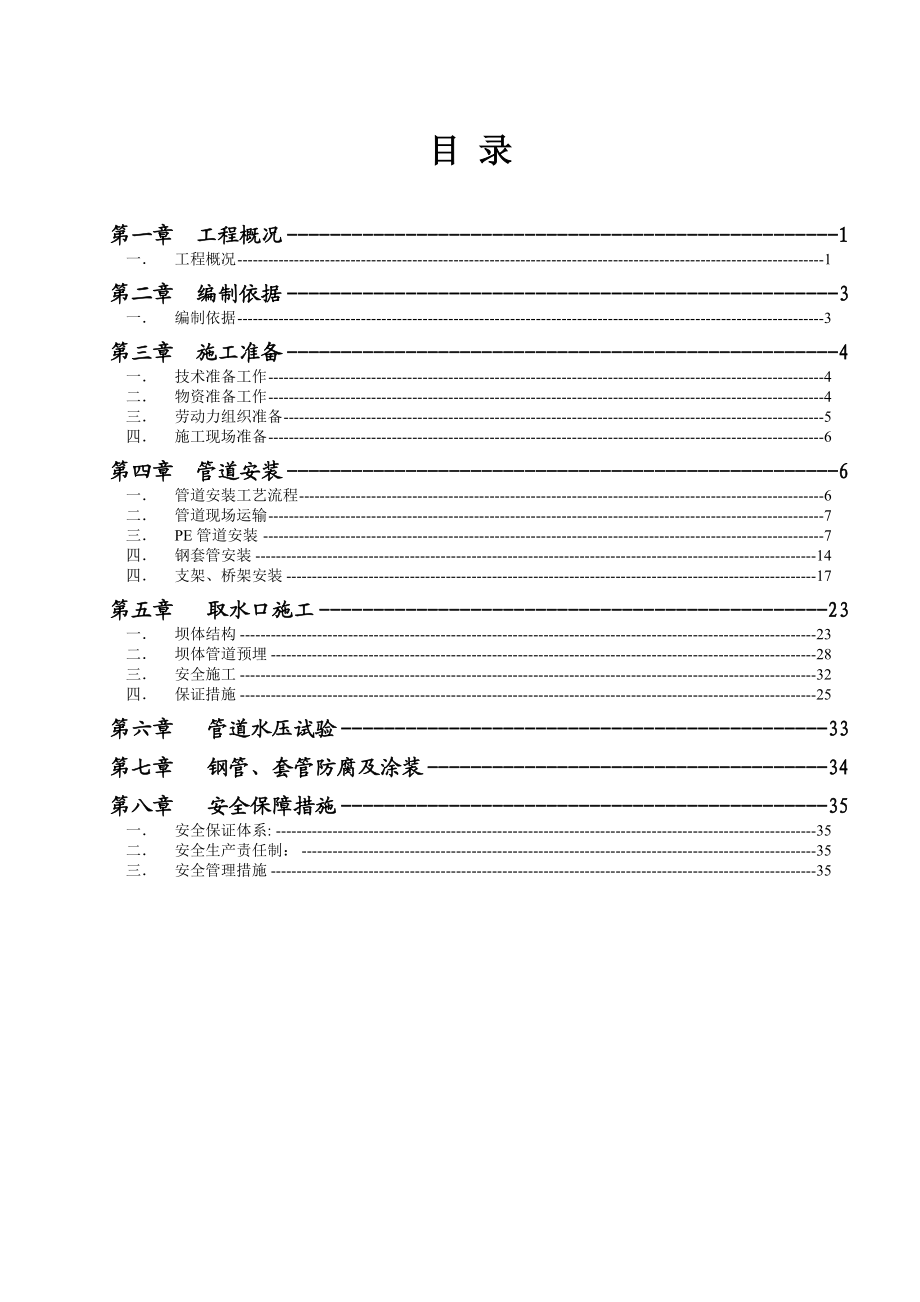 野外PE管取水管安装施工方案.docx_第3页