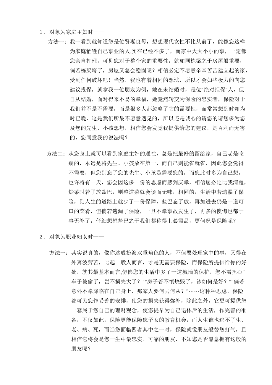 营销人员培训教材克服拒绝大作战.docx_第2页