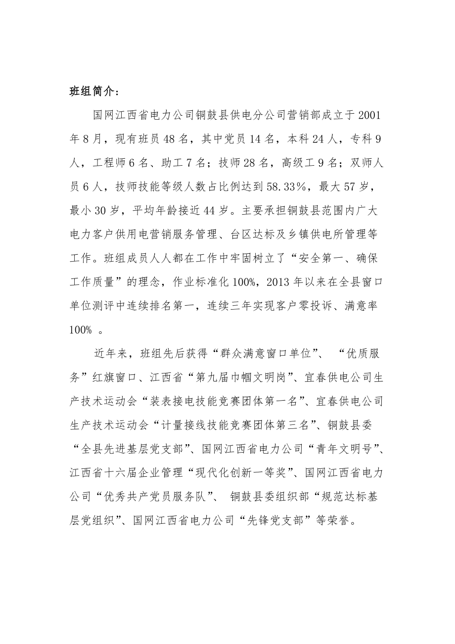 营销部质量信得过班组申报材料年.docx_第2页