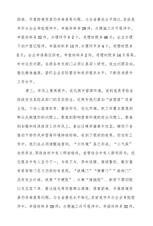 在某县区优化营商环境企业家座谈会上的讲话.docx