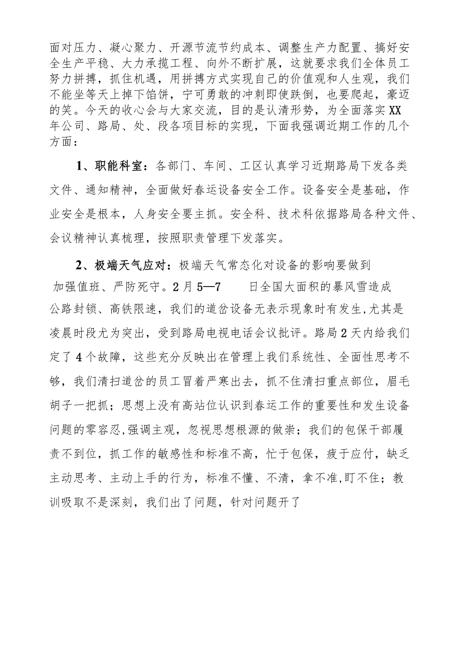 在春节后收心会上的领导讲话稿汇编（共5篇）.docx_第2页