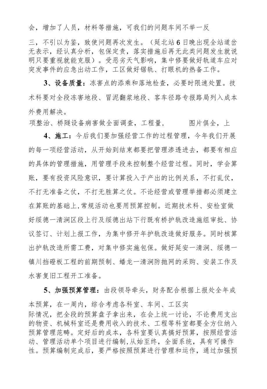 在春节后收心会上的领导讲话稿汇编（共5篇）.docx_第3页