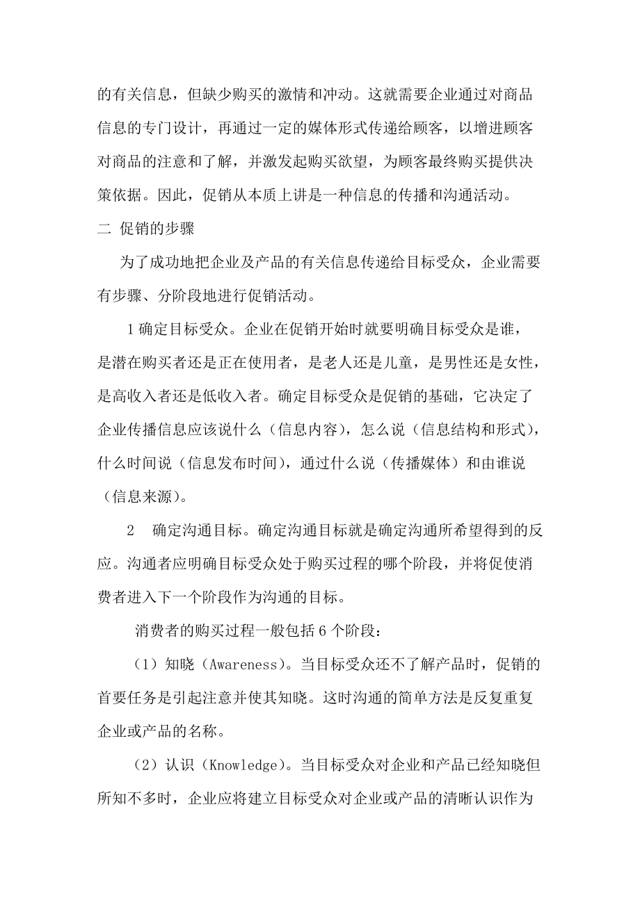 理解整合营销传播的核心思想.docx_第2页