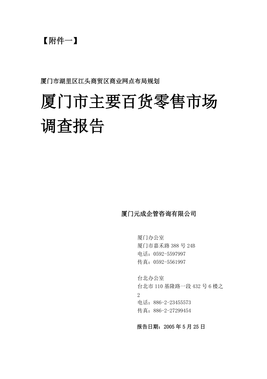 附件一消費商圈調查.docx_第1页