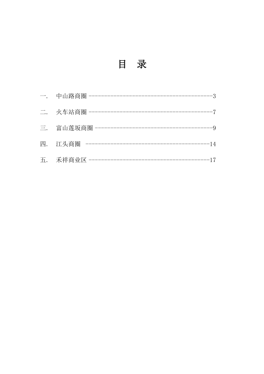 附件一消費商圈調查.docx_第2页