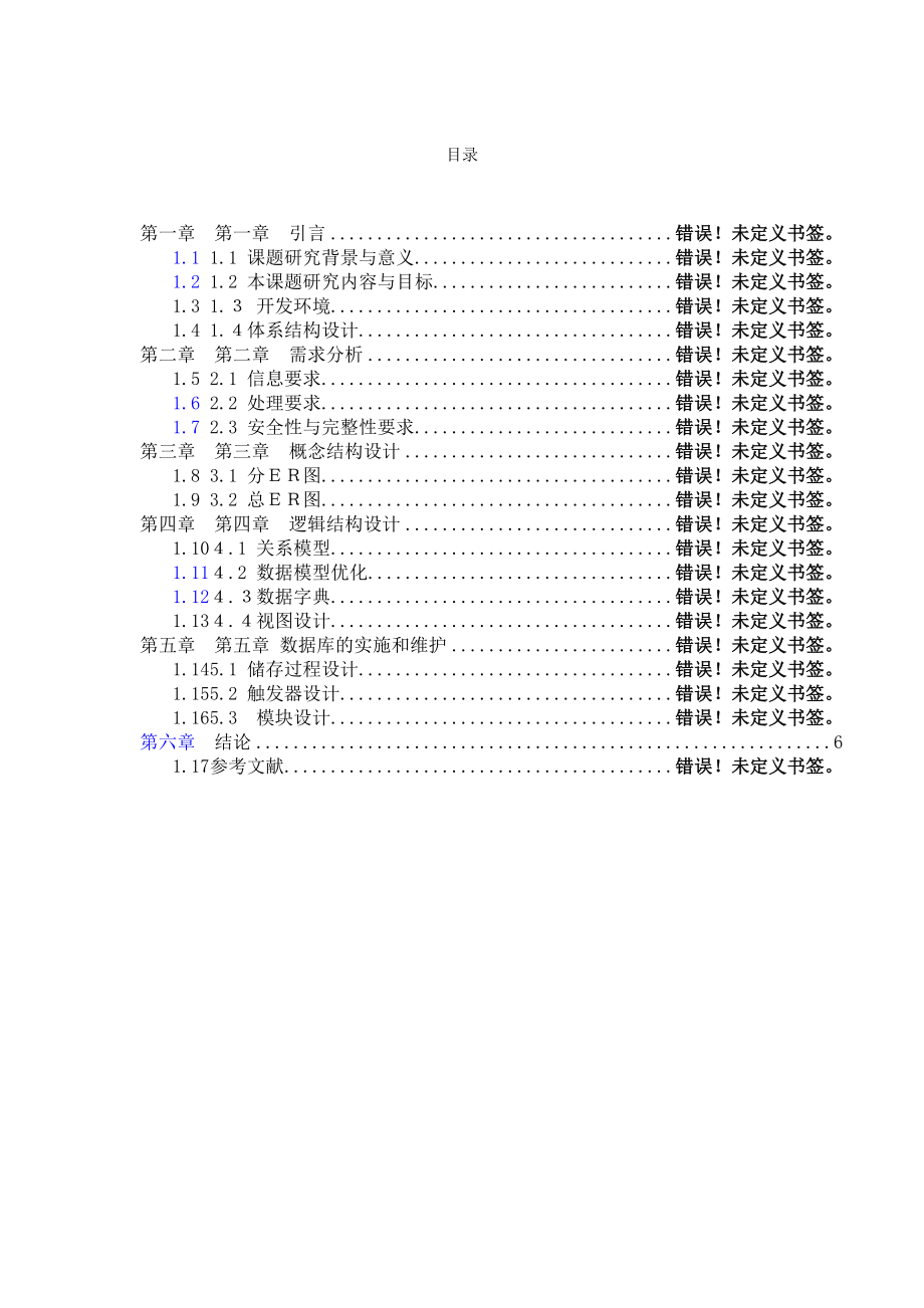 课程设计网上图书销售系统.docx_第3页