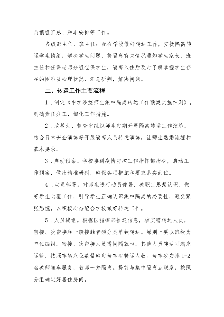 实验中学涉疫师生集中隔离转运应急方案.docx_第2页