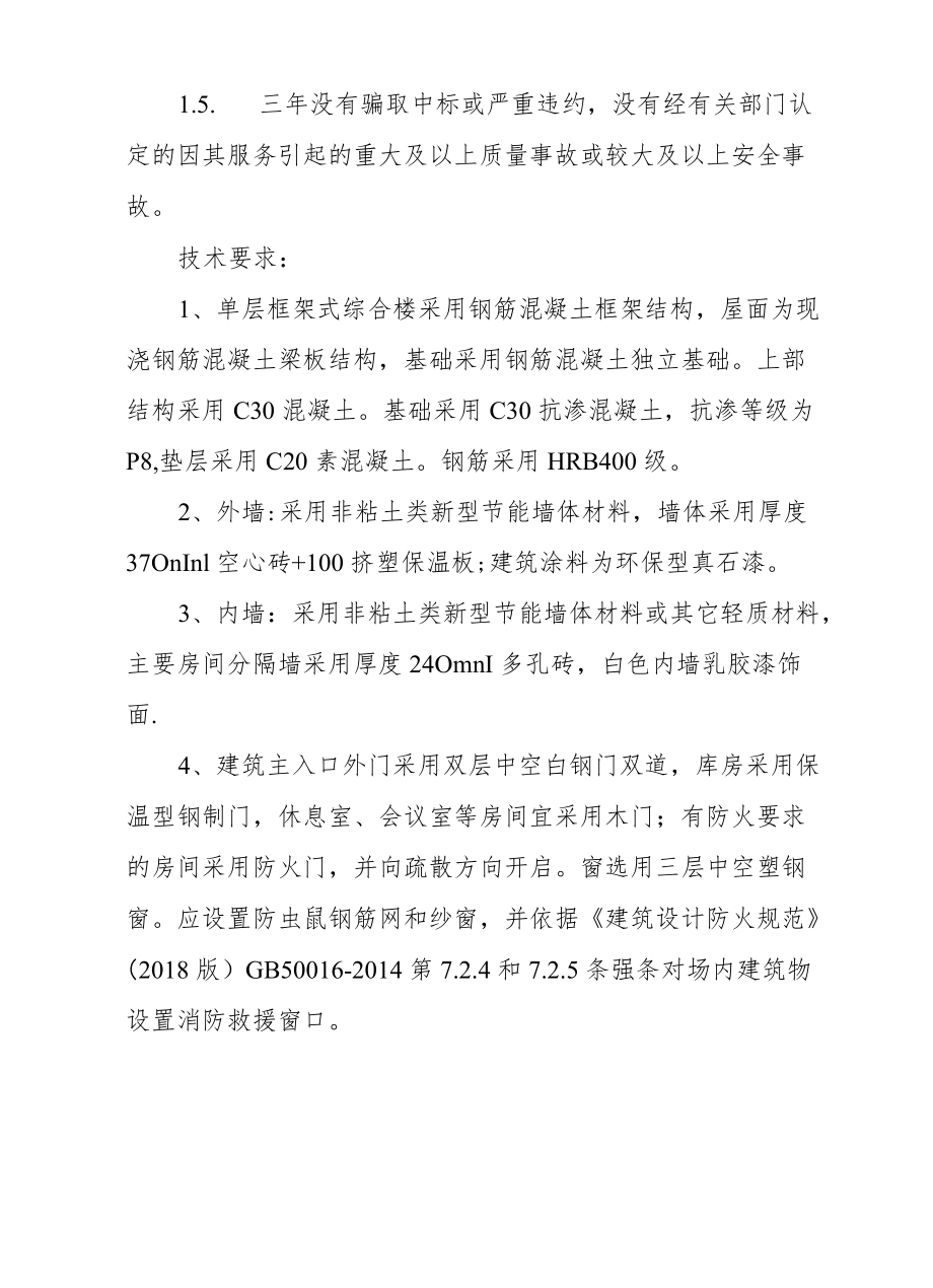 大庆市经开区能源互联网试点光伏发电平价上网项目施工图审查技术要求.docx_第3页