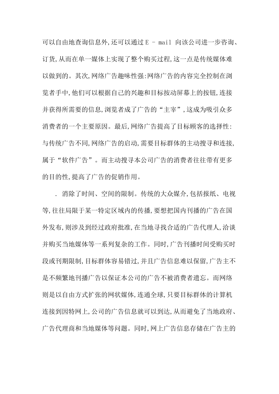 网络营销广告策略研究报告.docx_第2页