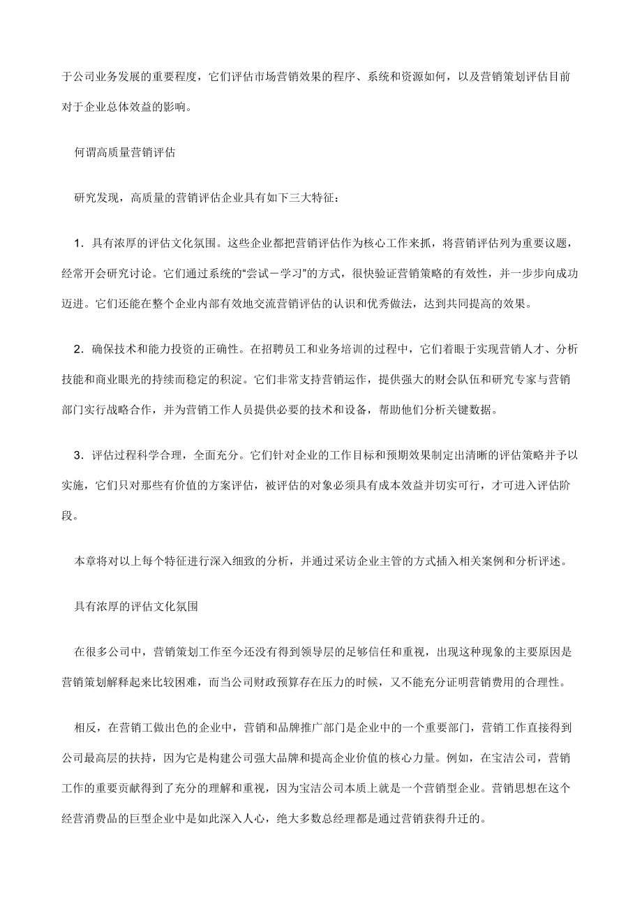 英国营销协会营销策划EMBA案例教材.docx_第3页