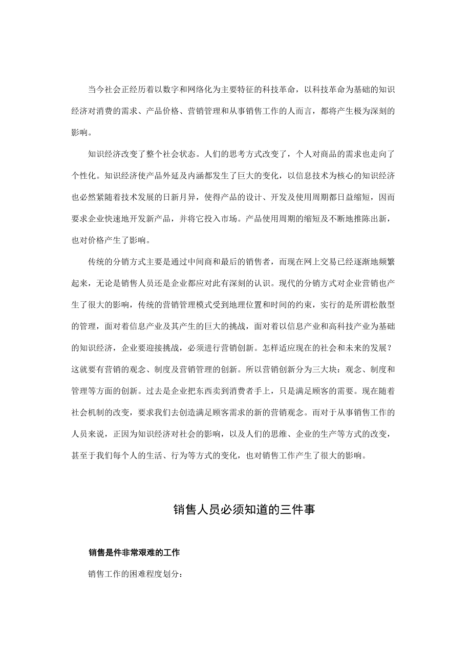 营销学知识分析讲义.docx_第2页