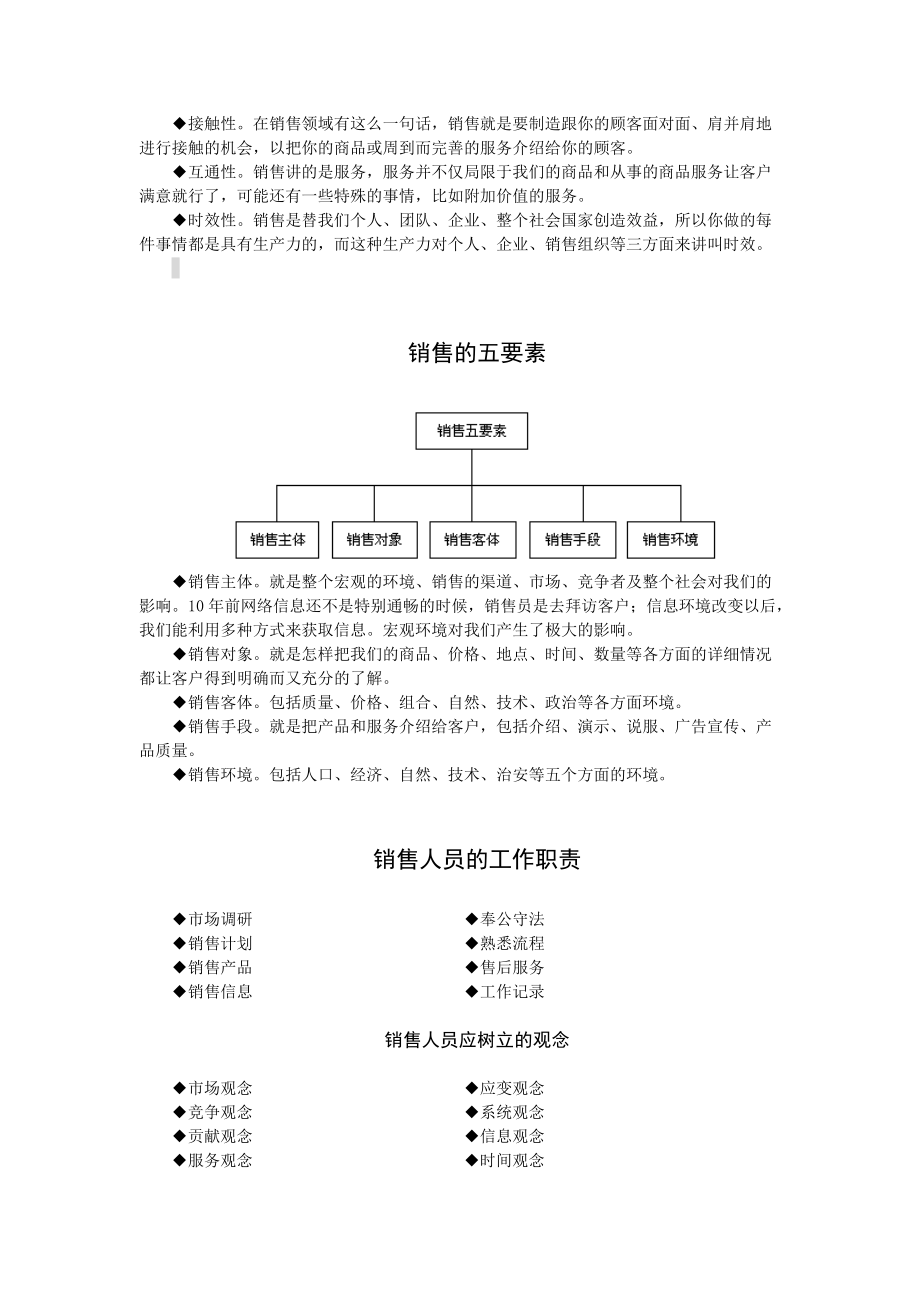 销售人员必须知道的三件事.docx_第2页