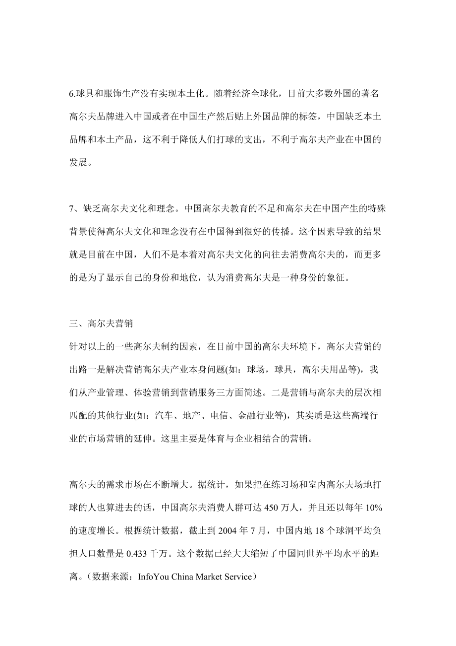 高尔夫营销案例.docx_第3页