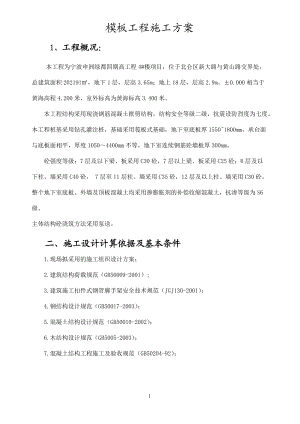 申洲模板安装拆除专项施工方案1.docx