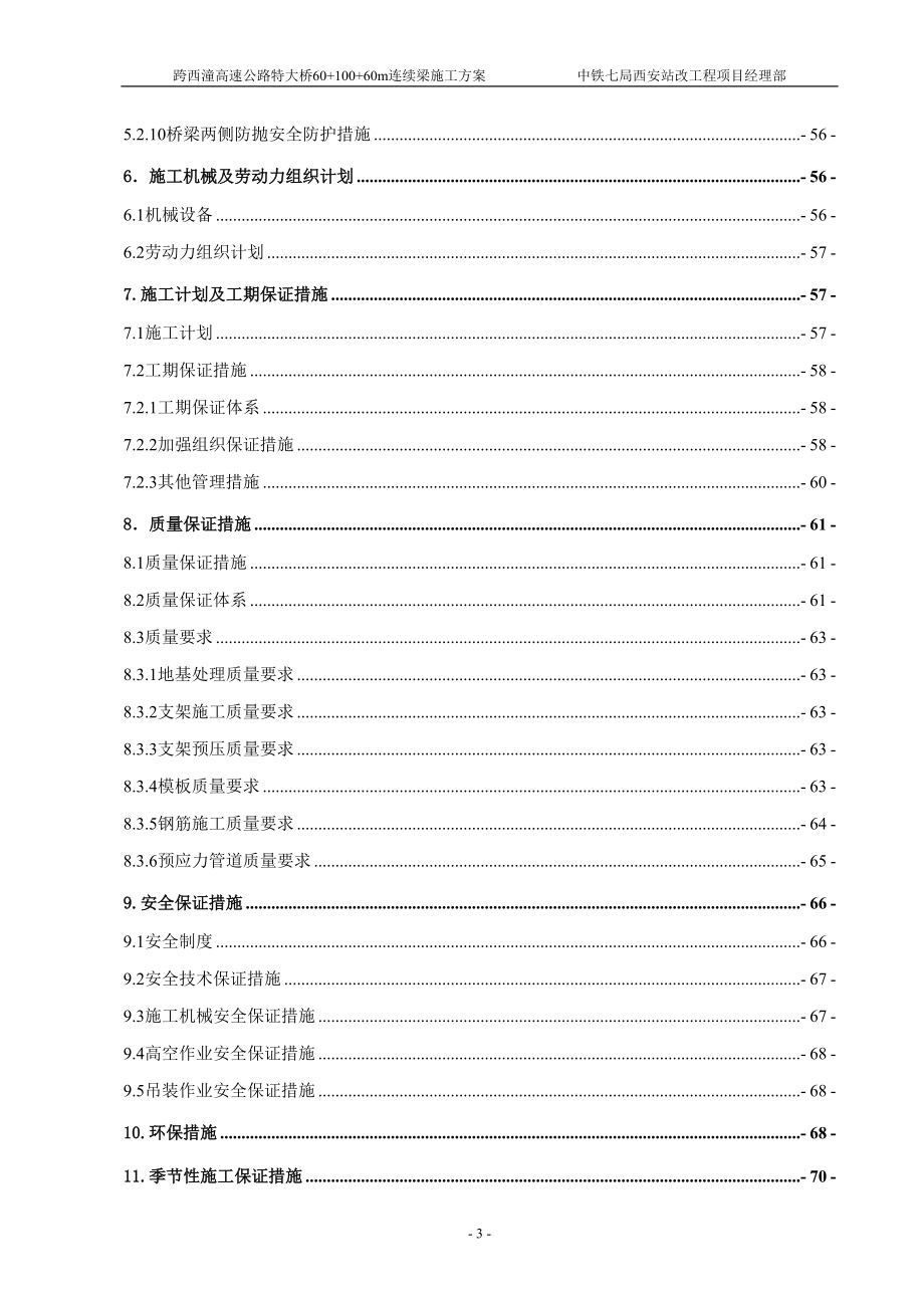 高速公路连续梁施工方案.docx_第3页