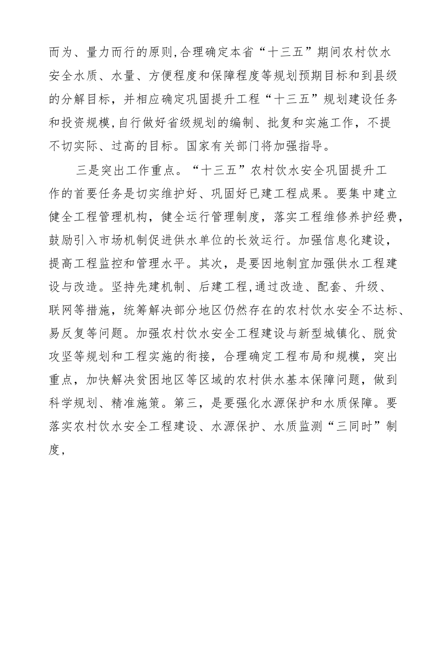 在全国农村饮水安全巩固提升工作视频会上的讲话提纲.docx_第2页