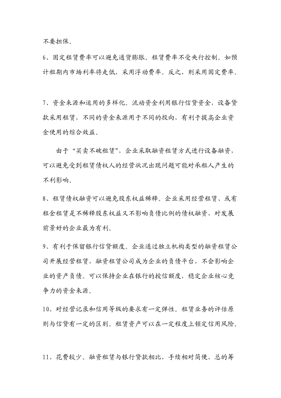 融资租赁的营销策略.docx_第3页