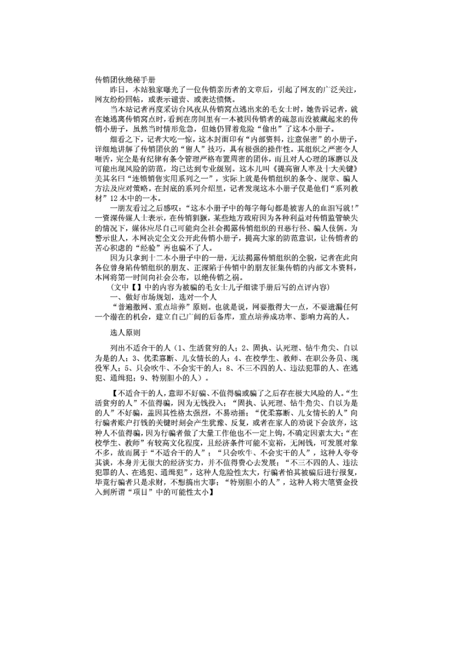 绝密传销洗脑技巧和过程.docx_第1页