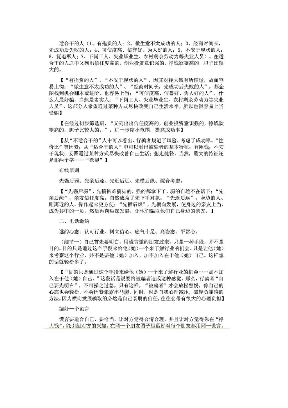 绝密传销洗脑技巧和过程.docx_第2页