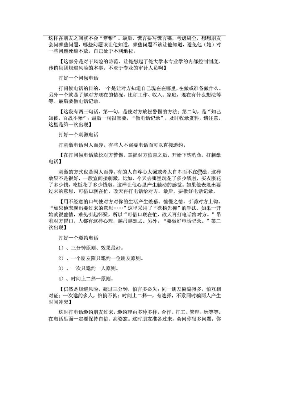 绝密传销洗脑技巧和过程.docx_第3页