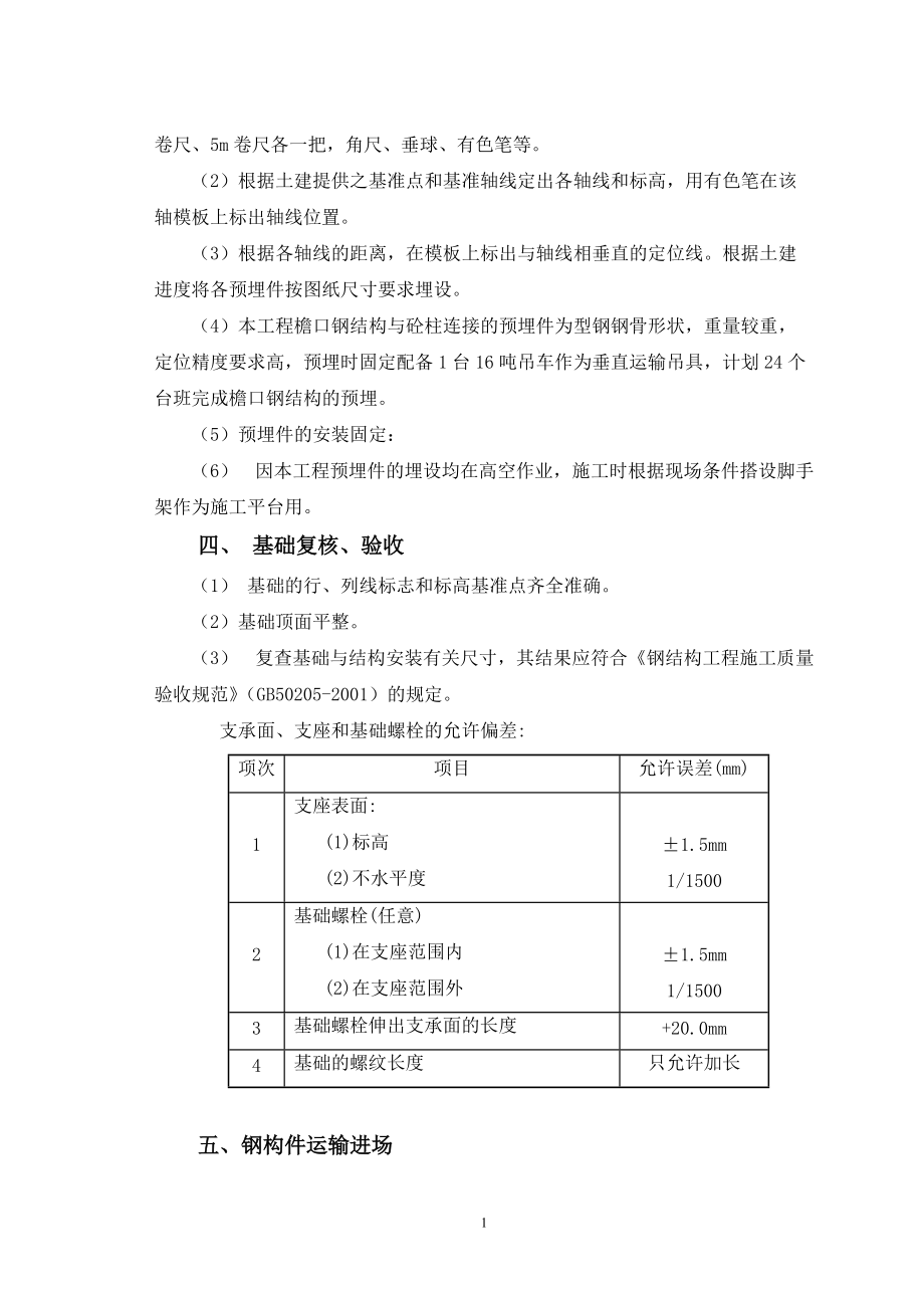 钢结构吊装安装专项施工方案.docx_第2页