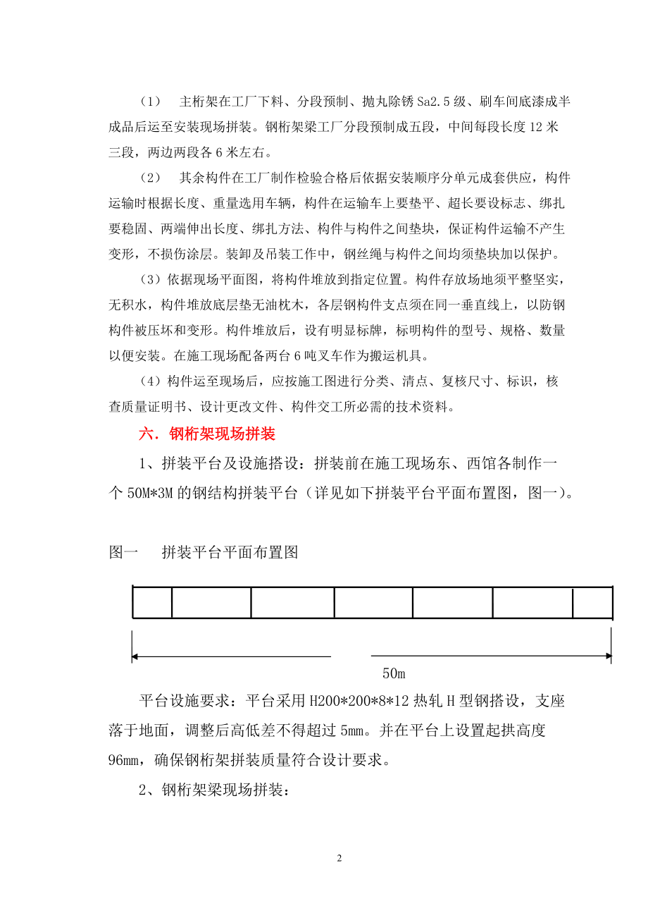 钢结构吊装安装专项施工方案.docx_第3页