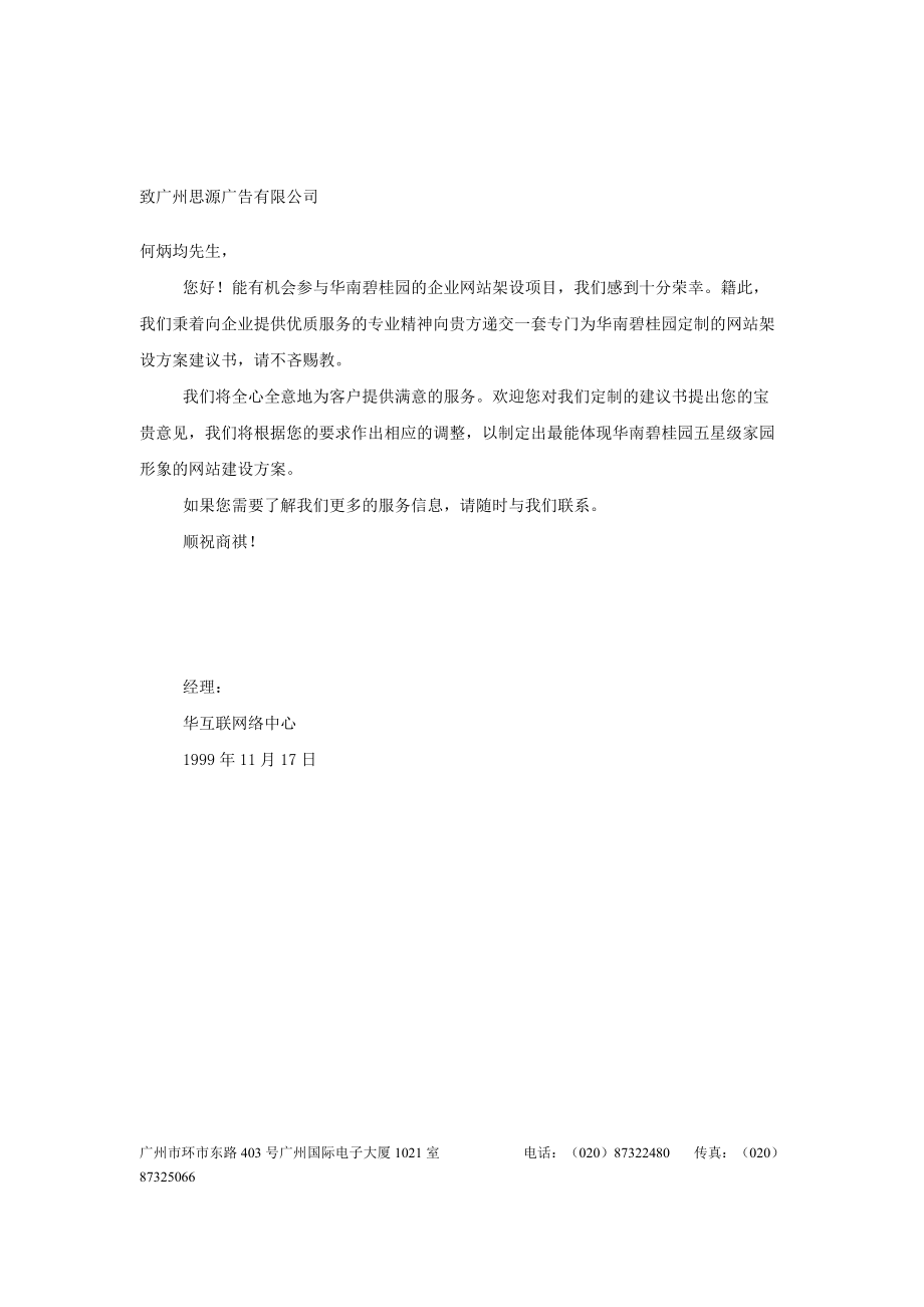 营销策划案例某地产方案书.docx_第1页