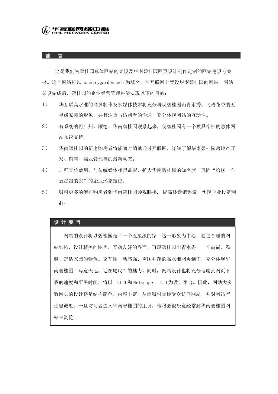 营销策划案例某地产方案书.docx_第2页