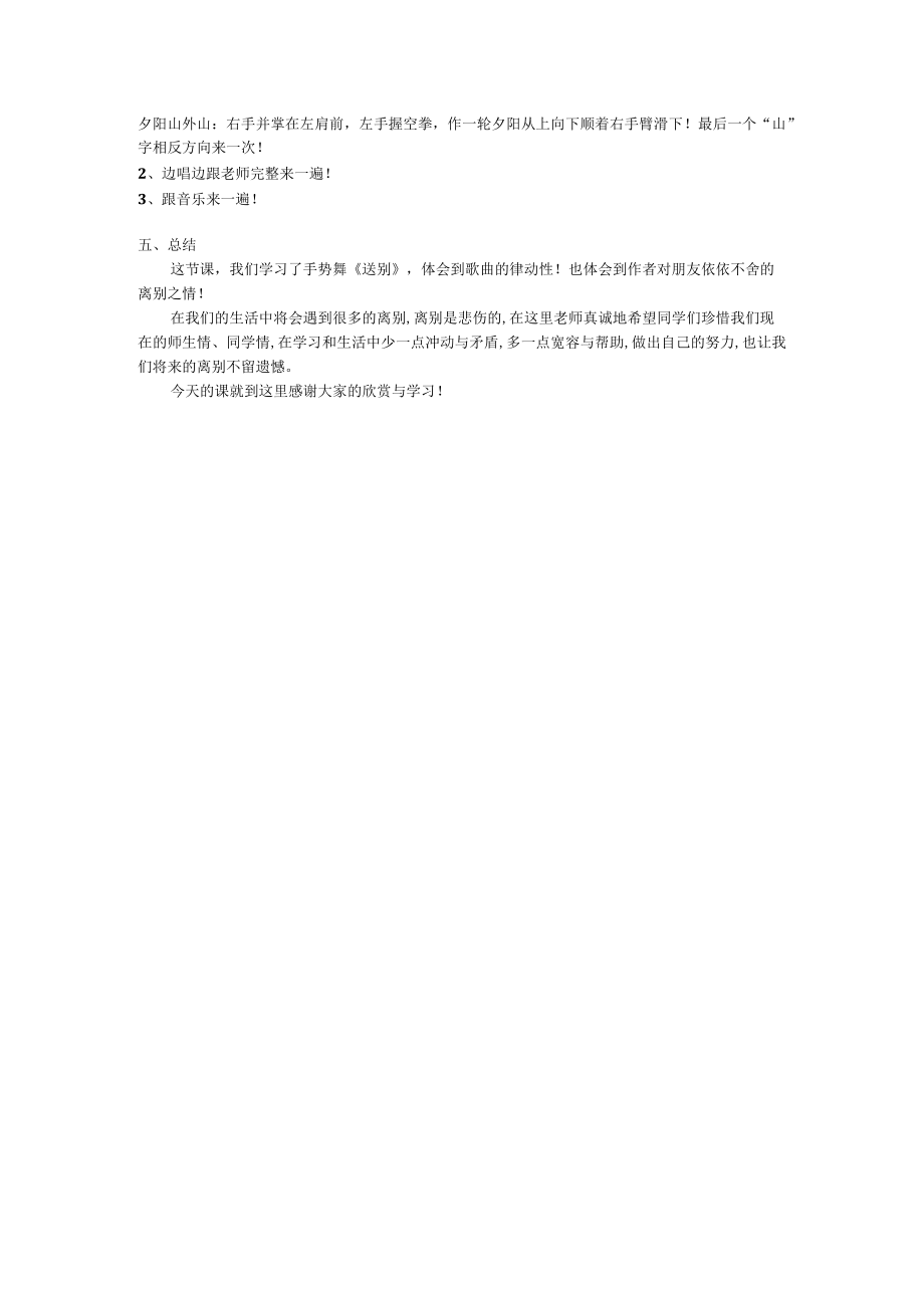 小学 二年级 舞蹈美育《送别》 教学设计.docx_第2页