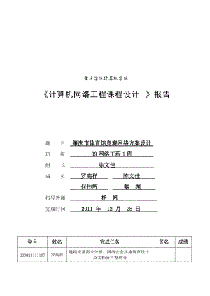 肇庆市体育馆竞赛网络方案设计要点.docx