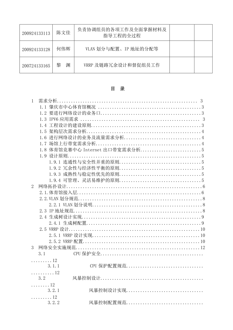 肇庆市体育馆竞赛网络方案设计要点.docx_第2页