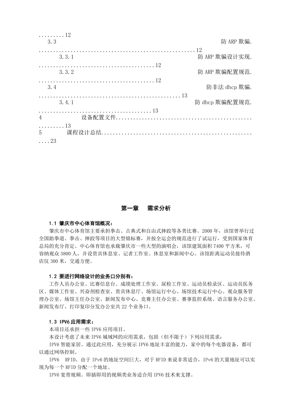 肇庆市体育馆竞赛网络方案设计要点.docx_第3页