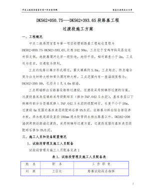 过渡段施工方案.docx