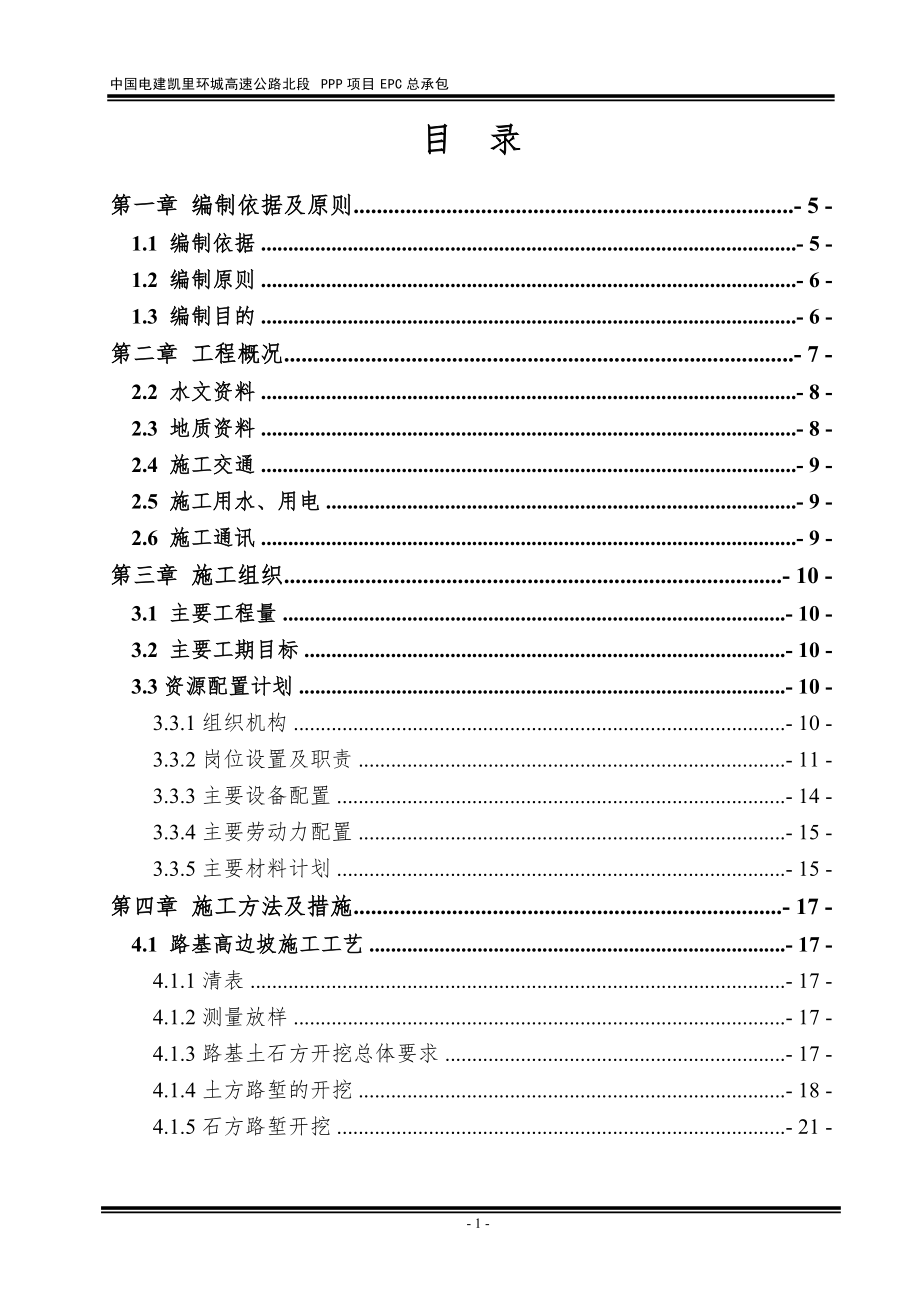 高边坡路基施工方案(初审).docx_第2页