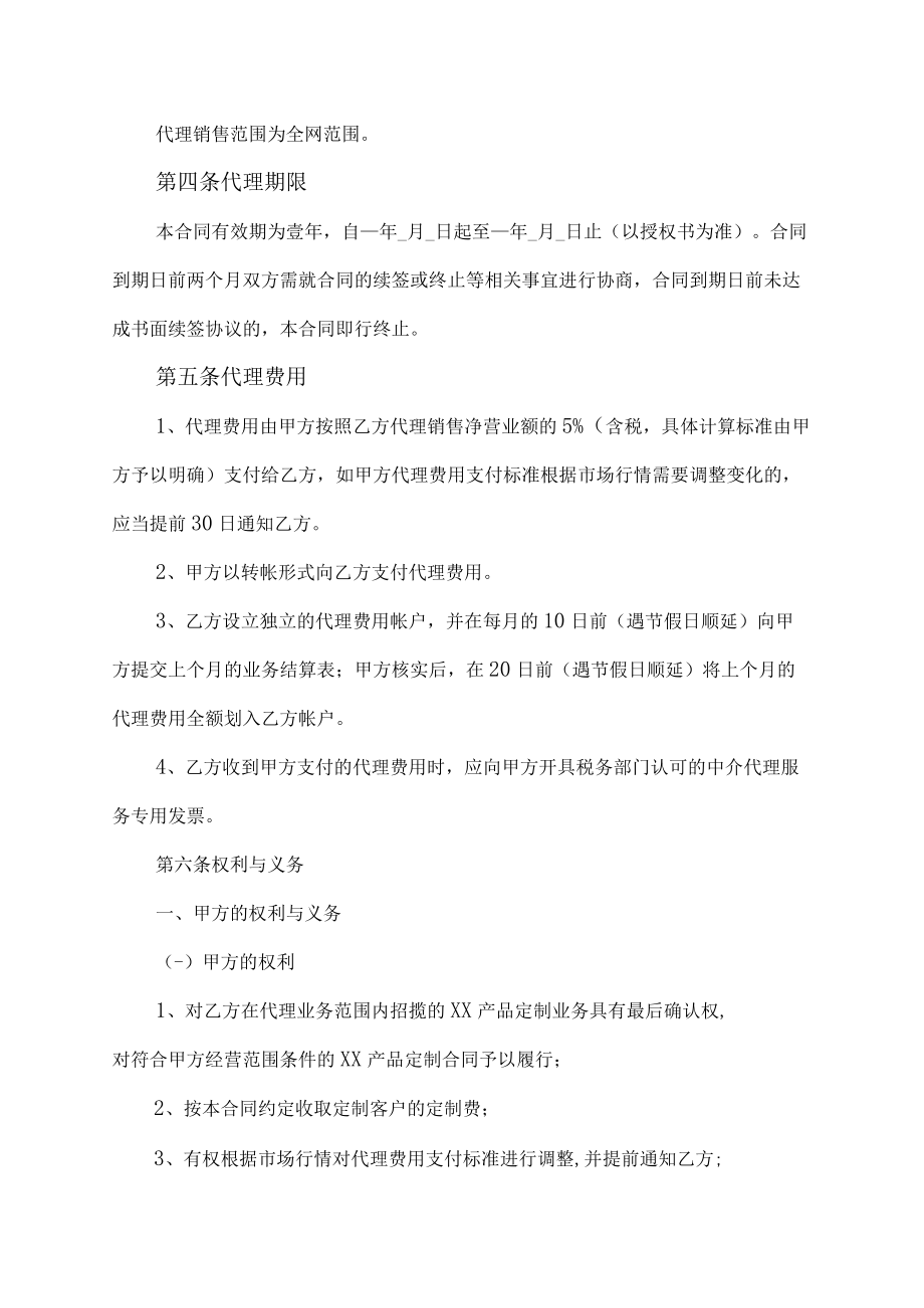 品牌定制代理合同.docx_第3页