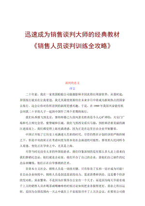 销售人员谈判攻略.docx