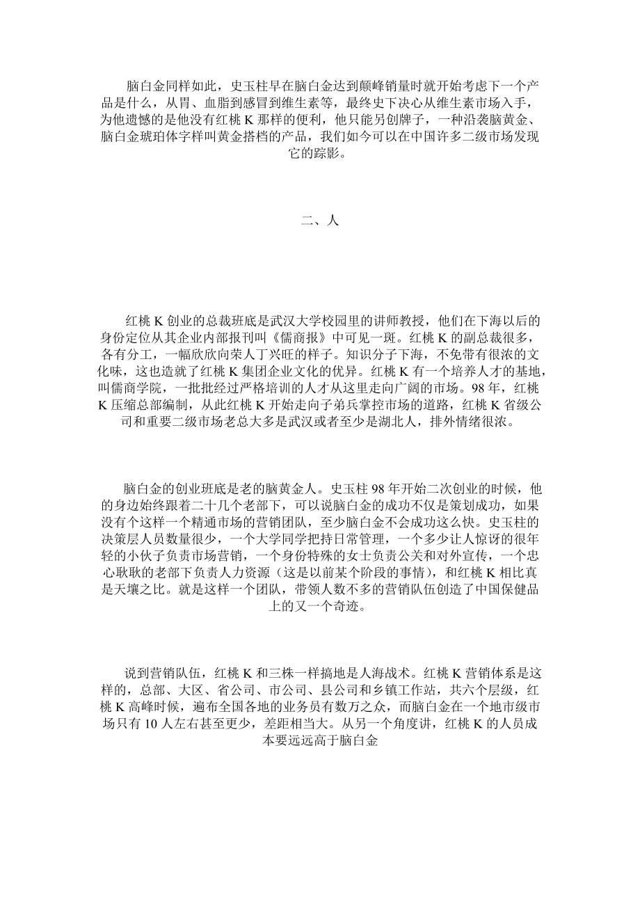 红桃K与脑白金营销战略及战术对比剖析.docx_第2页