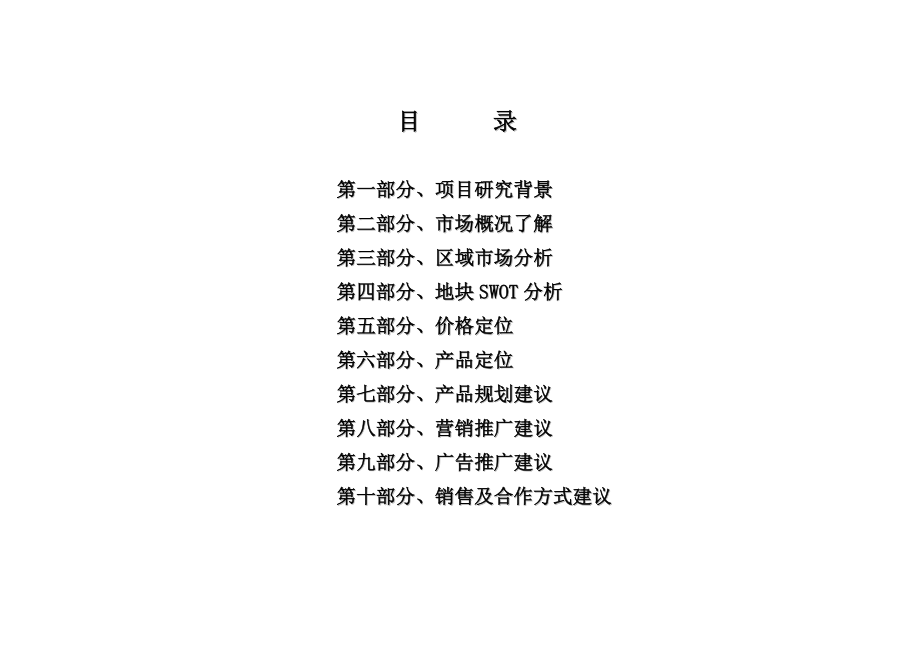 营销策划--中冠家园整合营销策划报告(DOC 96页).docx_第1页