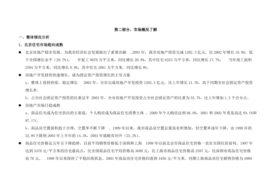 营销策划--中冠家园整合营销策划报告(DOC 96页).docx_第3页