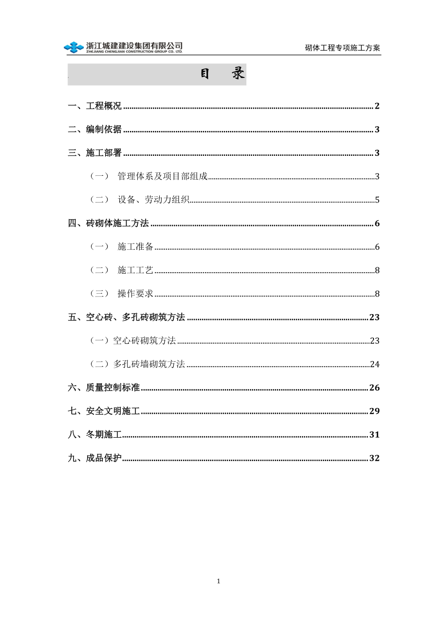 砌体专项施工方案(范本).docx_第1页