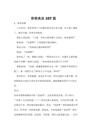 销经典故事篇.docx