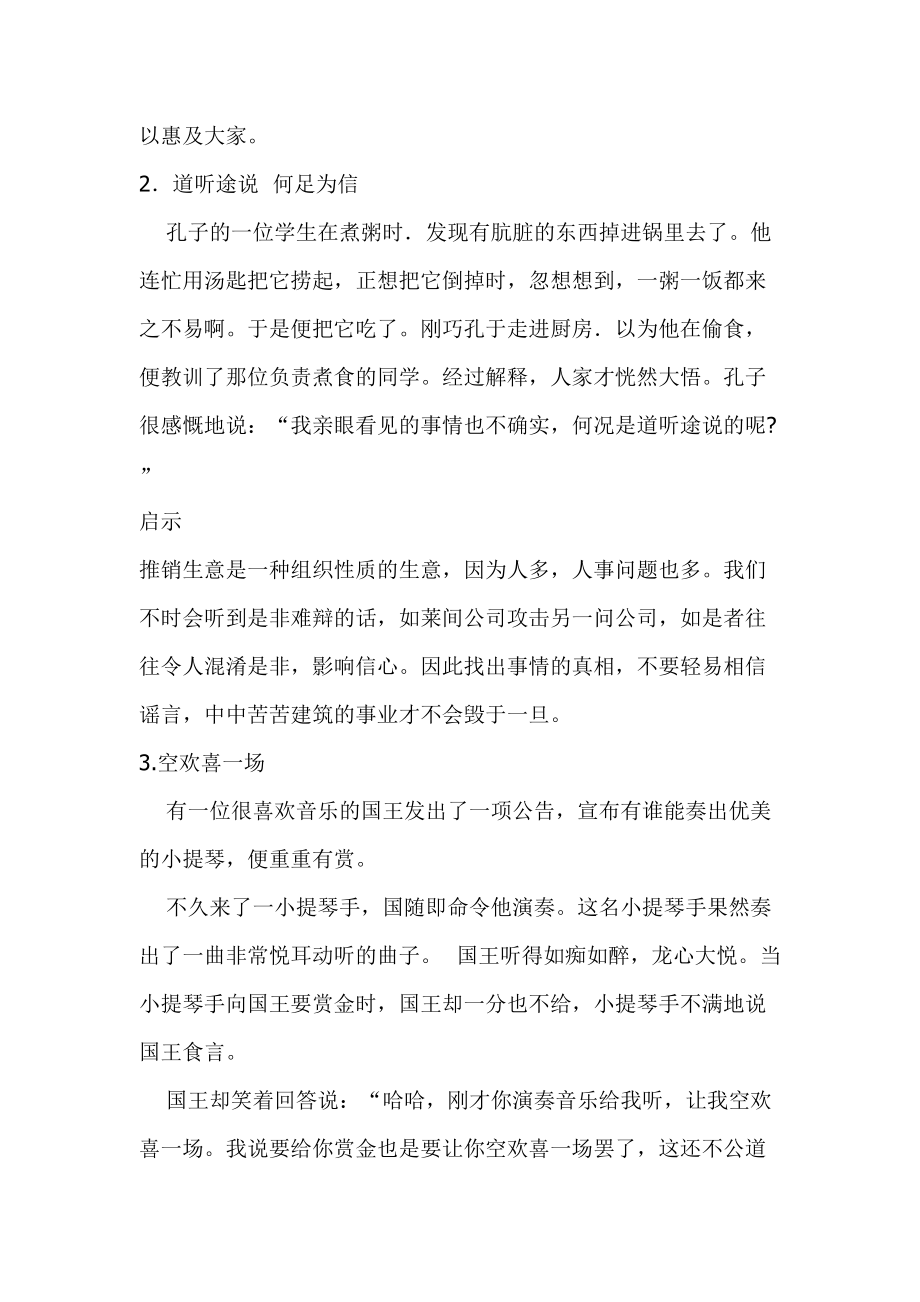 销经典故事篇.docx_第2页