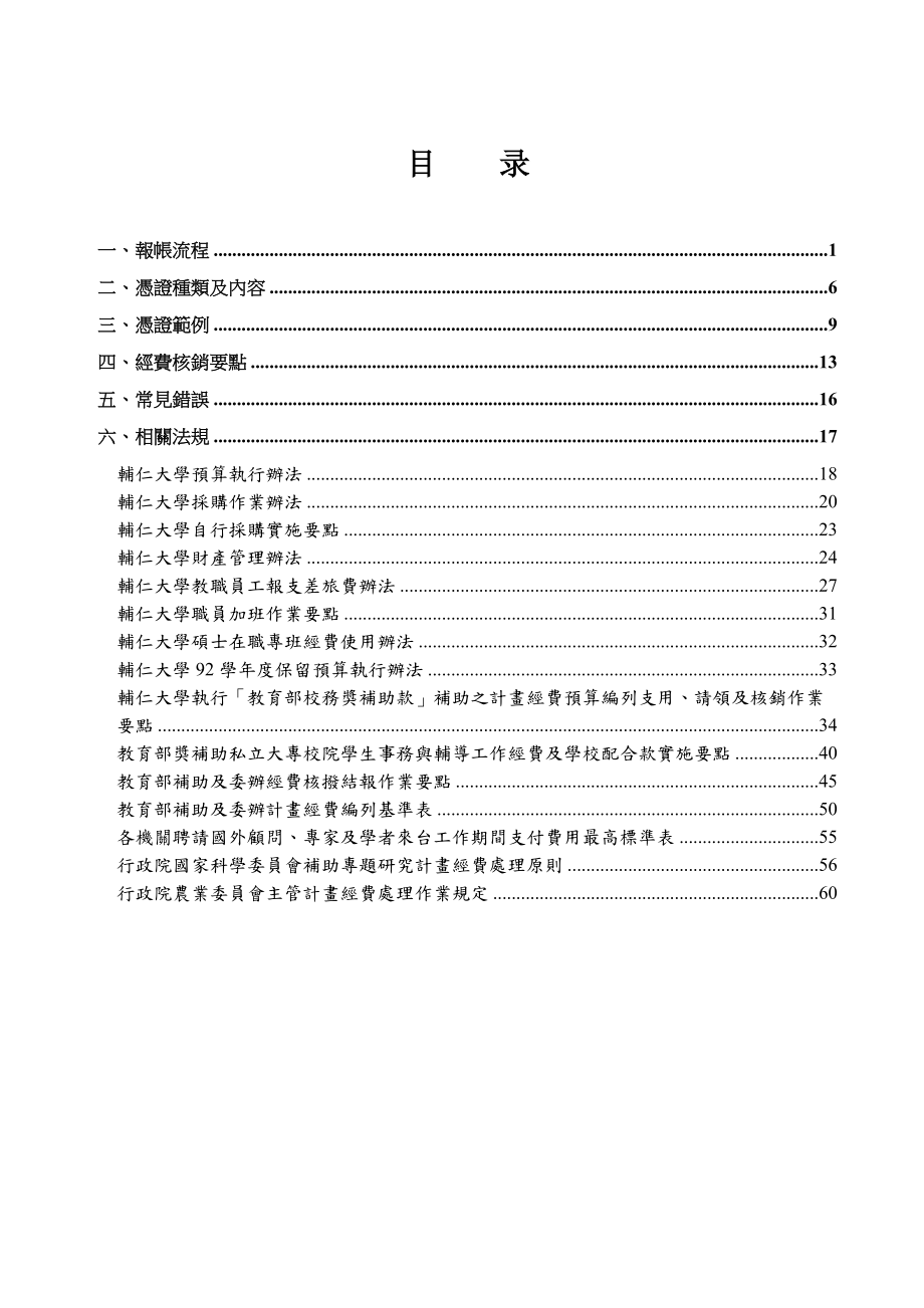 经费核销徐州.docx_第2页