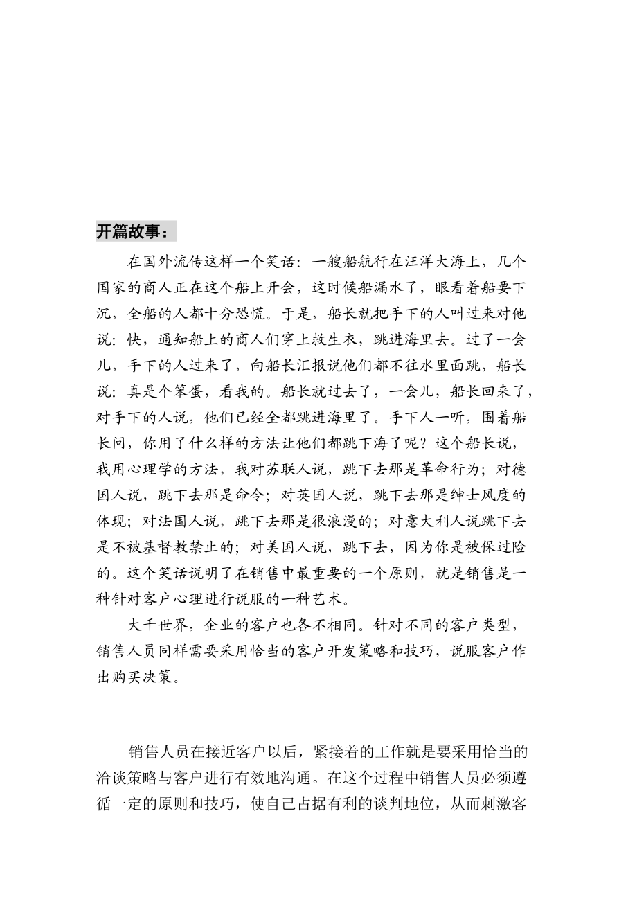 销售讲解与示范.docx_第3页