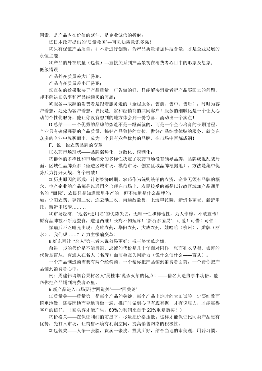 销售人员成功法则及其技巧.docx_第3页