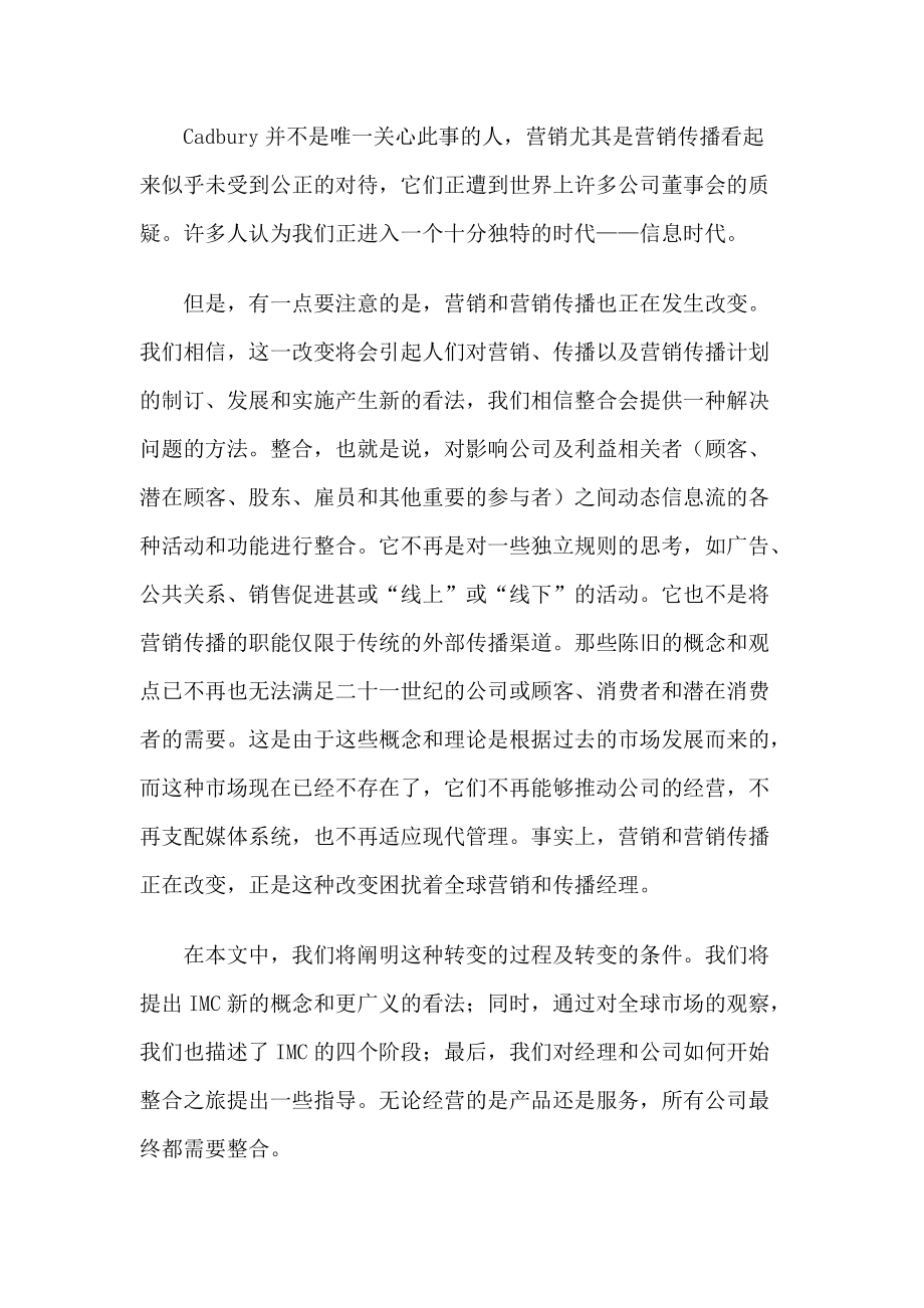 论二十一世纪营销传播的变化.docx_第2页