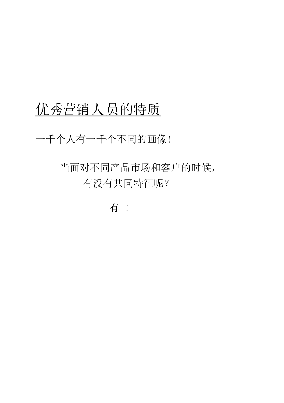 营销人员的必修课.docx_第3页