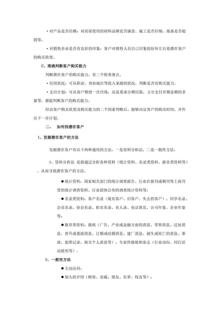 现代企业内训销售资料.docx_第2页